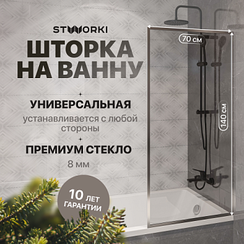 Шторка на ванну STWORKI Карлстад, неподвижная, 70х140, профиль хром глянцевый, прозрачное стекло в Азове