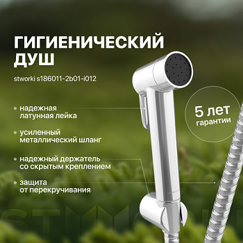 Гигиенический душ STWORKI Хедмарк S190011-2B02-I012 в Азове