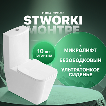 Унитаз-компакт STWORKI Монтре SETK3204-0316 безободковый, с микролифтом в Азове